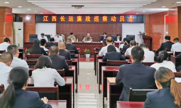 黃俊帶領(lǐng)長運(yùn)集團(tuán)黨委巡察組對吉安長運(yùn)、吉安公交進(jìn)行廉政巡察動員