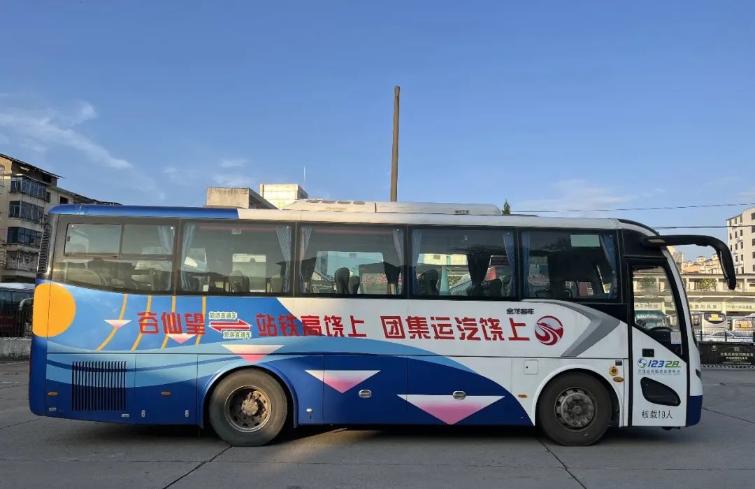 生產(chǎn)經(jīng)營(yíng) || ?上饒汽運(yùn):開通上饒高鐵站至望仙谷景區(qū)直通車