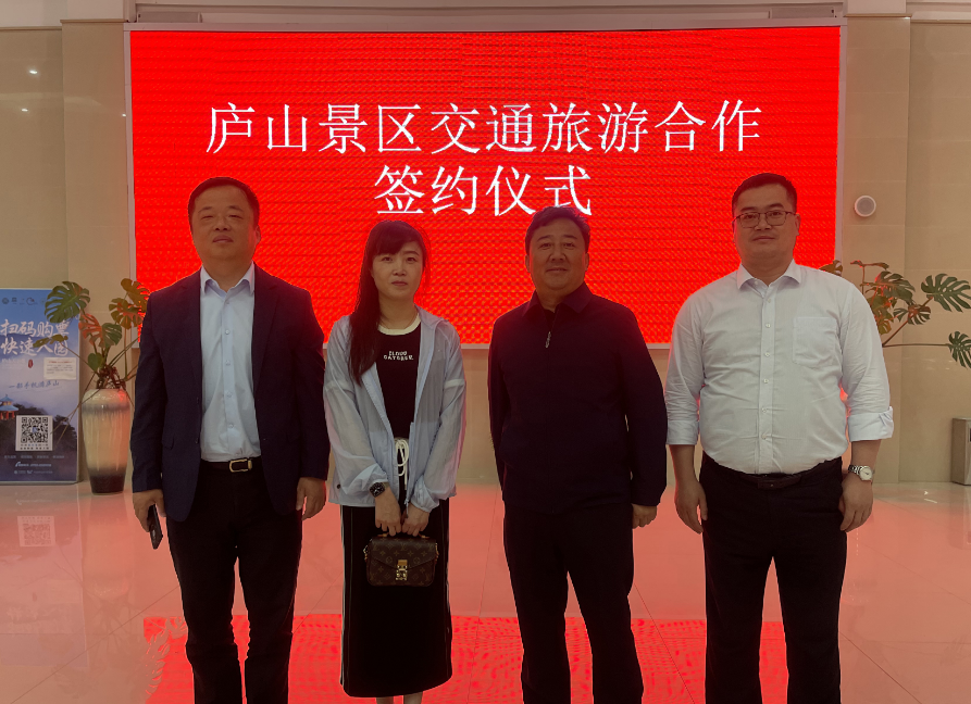 九江長(zhǎng)運(yùn):廬山景區(qū)交通旅游合作簽約儀式圓滿(mǎn)完成