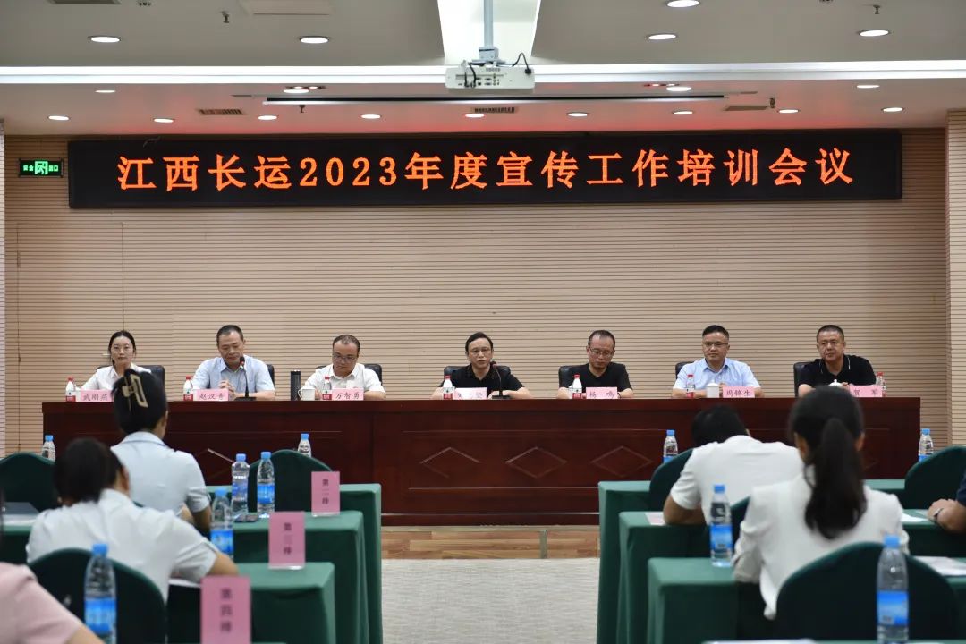 江西長(zhǎng)運(yùn)召開(kāi)2023年度宣傳工作培訓(xùn)  萬(wàn)智勇到會(huì)指導(dǎo) 劉志堅(jiān)出席并講話(huà)