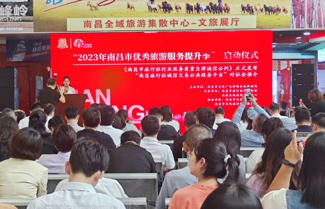 都市城際公交:南昌全域旅游集散中心舉辦2023年優(yōu)秀旅游服務(wù)體驗(yàn)提升季啟動儀式
