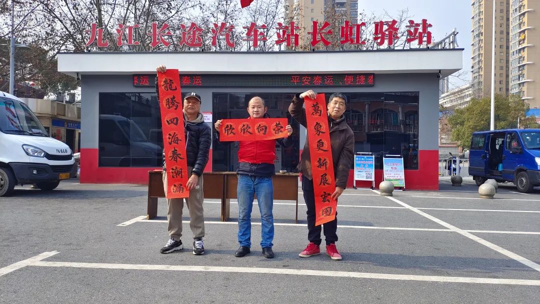九江長運(yùn):寫春聯(lián)送“?!弊?紅色驛站年味濃
