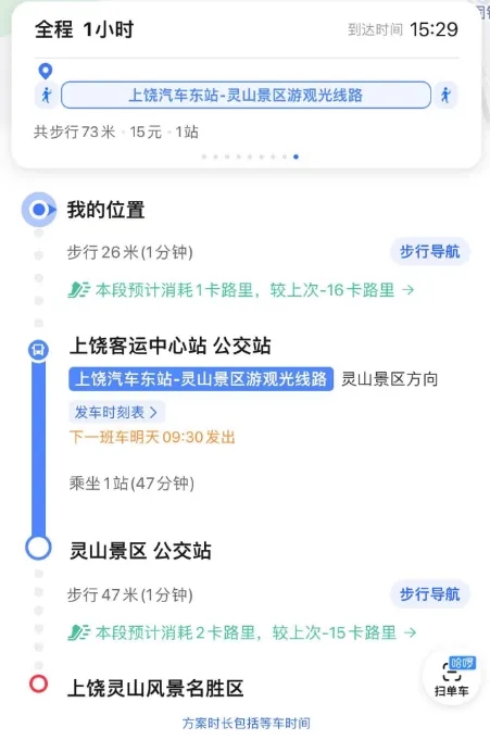 上饒汽運:旅游直通車全部上線高德地圖