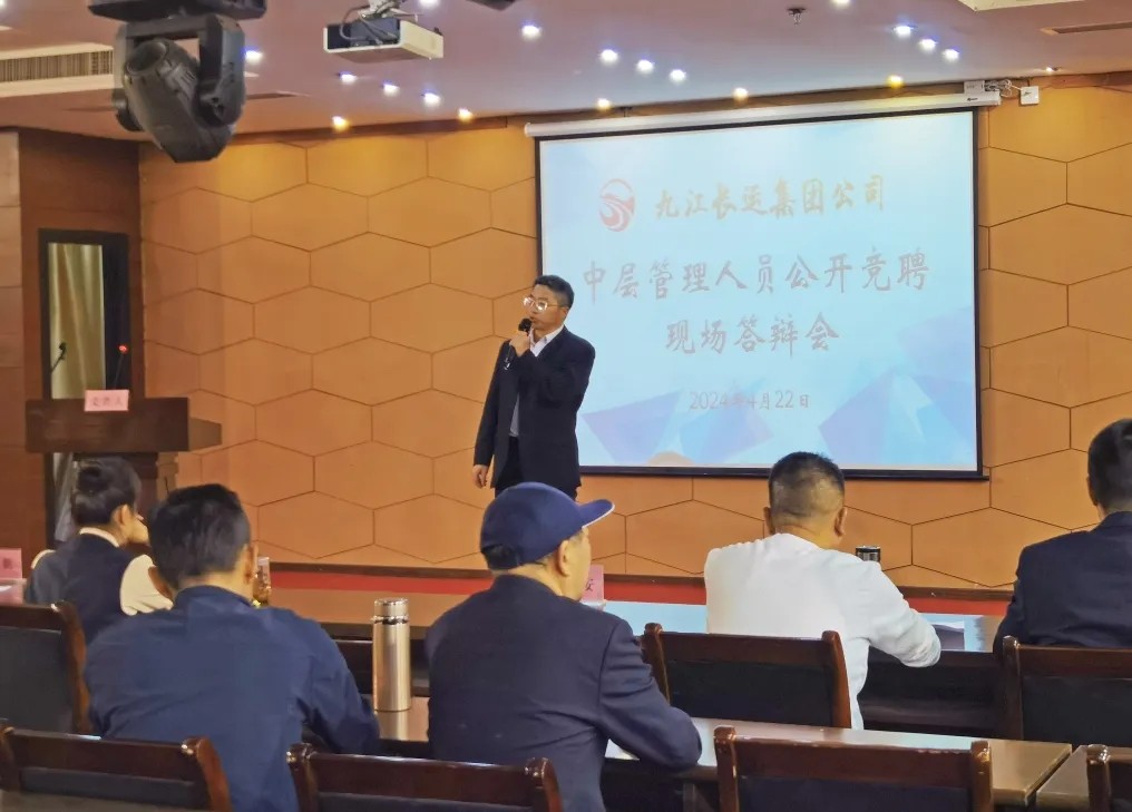 九江長運(yùn) 召開中層管理人員公開競聘現(xiàn)場答辯會