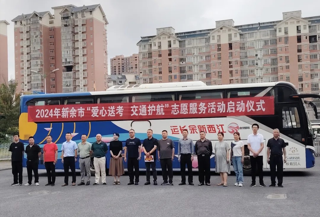 新余長運(yùn):履行社會責(zé)任 助力“愛心送考”