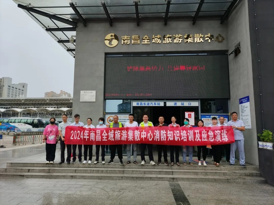 都市城際公交:全域旅游集散中心開展2024年消防知識(shí)培訓(xùn)及應(yīng)急演練
