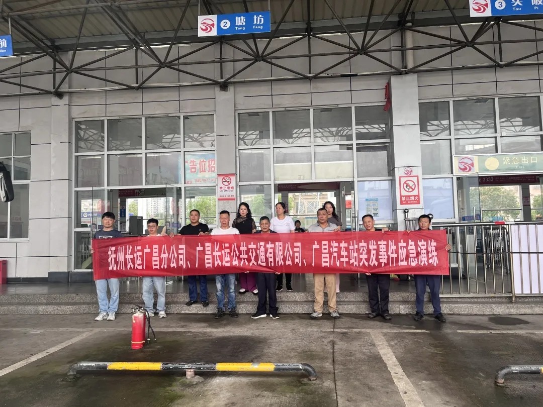 撫州長(zhǎng)運(yùn):廣昌分公司開展消防應(yīng)急疏散演練