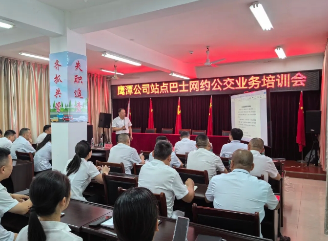 鷹潭公司:召開站點(diǎn)巴士網(wǎng)約公交業(yè)務(wù)培訓(xùn)會(huì)