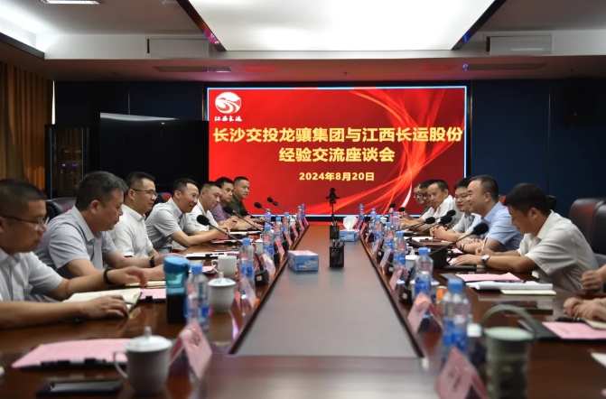 長沙交投龍驤集團(tuán)前來江西長運交流座談 劉磊 占梁陪同