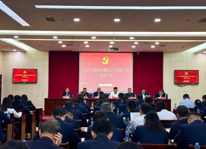 都市城際公交:召開黨員大會進(jìn)行黨委、紀(jì)委委員換屆選舉