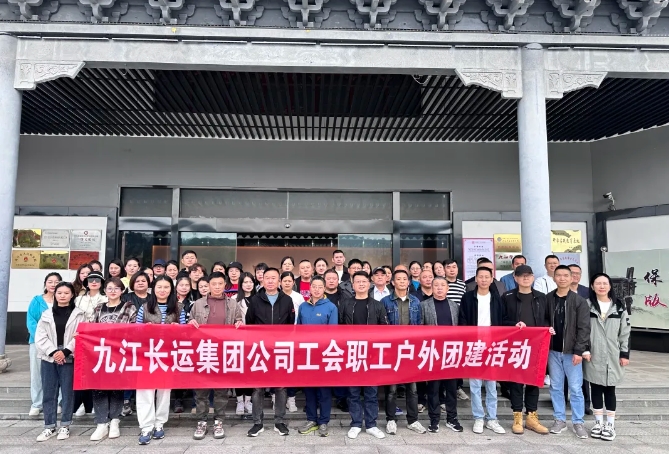 九江長(zhǎng)運(yùn):組織職工團(tuán)建拓展活動(dòng)