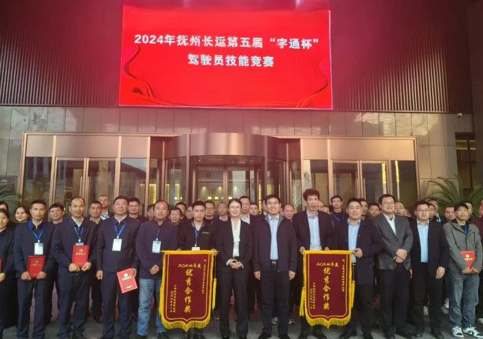 撫州長(zhǎng)運(yùn)：召開第五屆“宇通杯”駕駛員技能競(jìng)賽