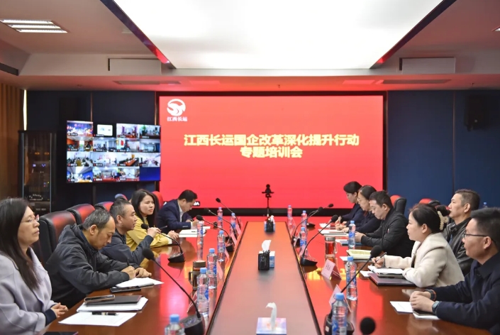 吳隼出席江西長(zhǎng)運(yùn)國(guó)企改革深化提升行動(dòng)專(zhuān)題培訓(xùn)會(huì)