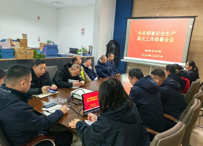 都市城際公交:分公司召開今冬明春安全生產(chǎn)工作再次部署會(huì)議